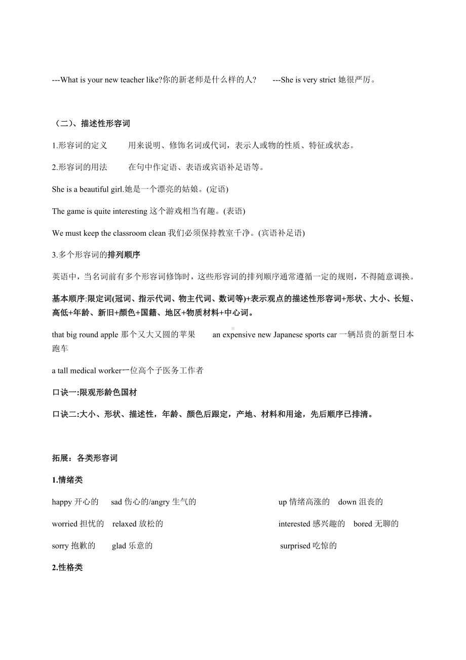 人教版初中英语7年级下册unit9知识清单+习题-(附解答).docx_第3页