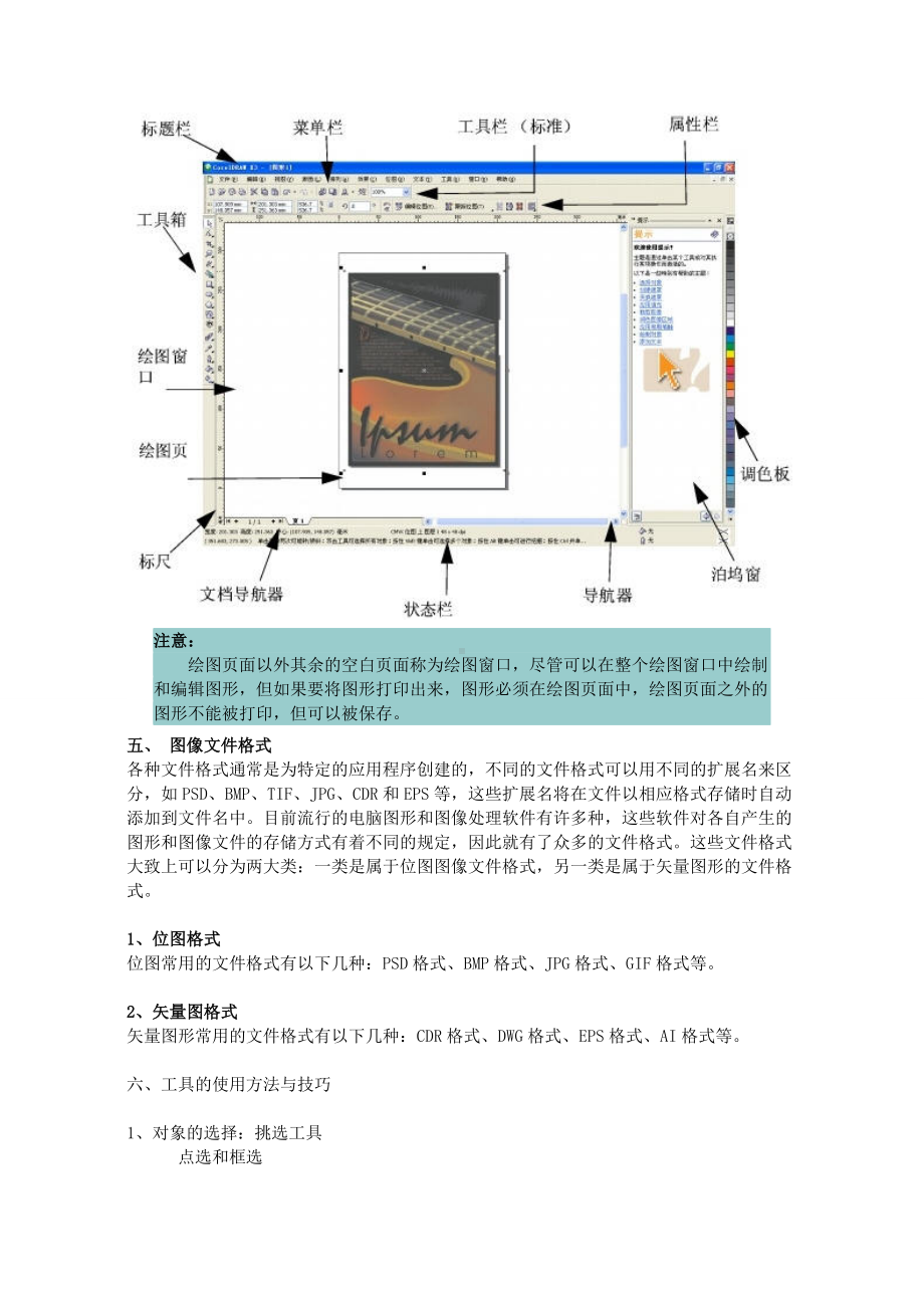 coreldraw平面设计教案要点.doc_第3页