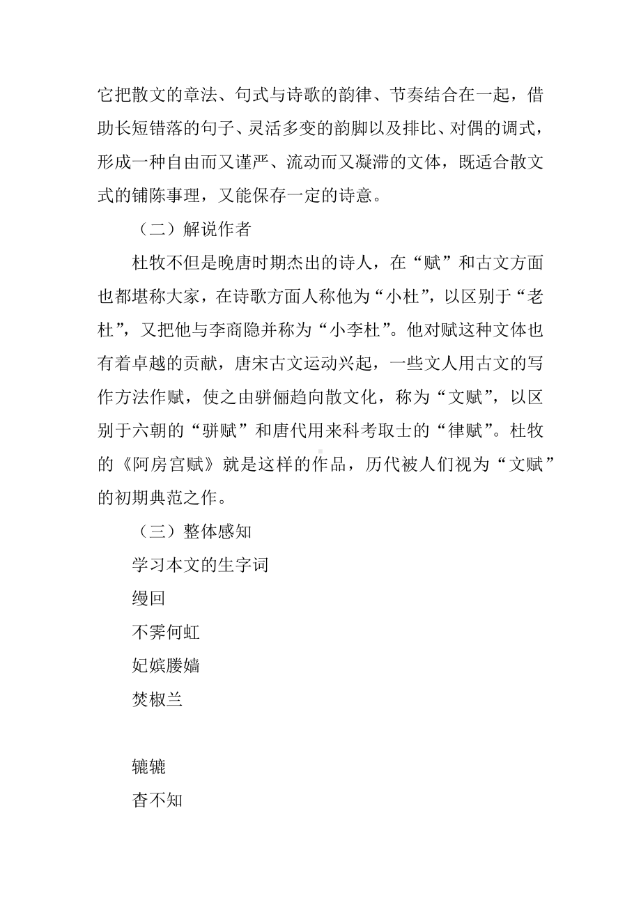 《阿房宫赋》教学设计.docx_第2页