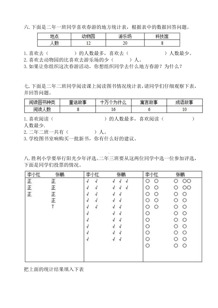 人教版小学二年级下册数学第一单元测试题.doc_第3页