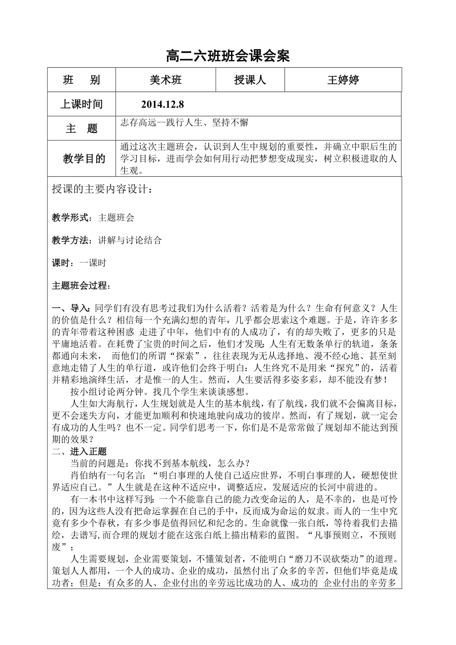 26志存高远-践行人生坚持不懈主题班会课会案.doc_第1页