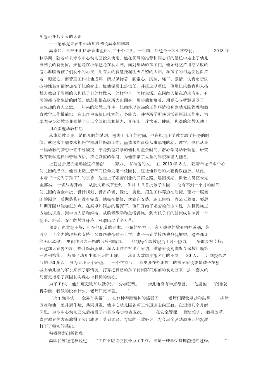 优秀园长事迹材料.doc_第1页