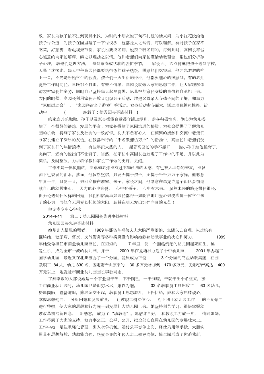 优秀园长事迹材料.doc_第3页