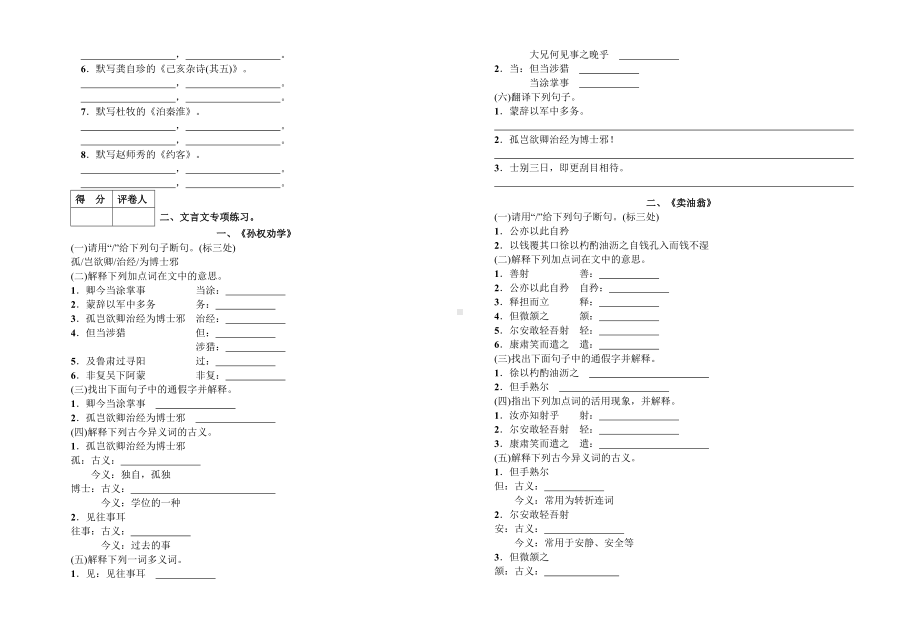 (完整版)部编版七年级语文下册古诗文默写和文言文专项复习.doc_第2页