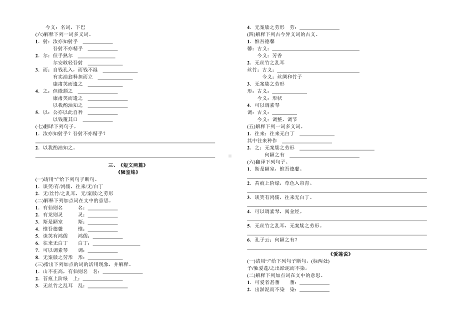 (完整版)部编版七年级语文下册古诗文默写和文言文专项复习.doc_第3页