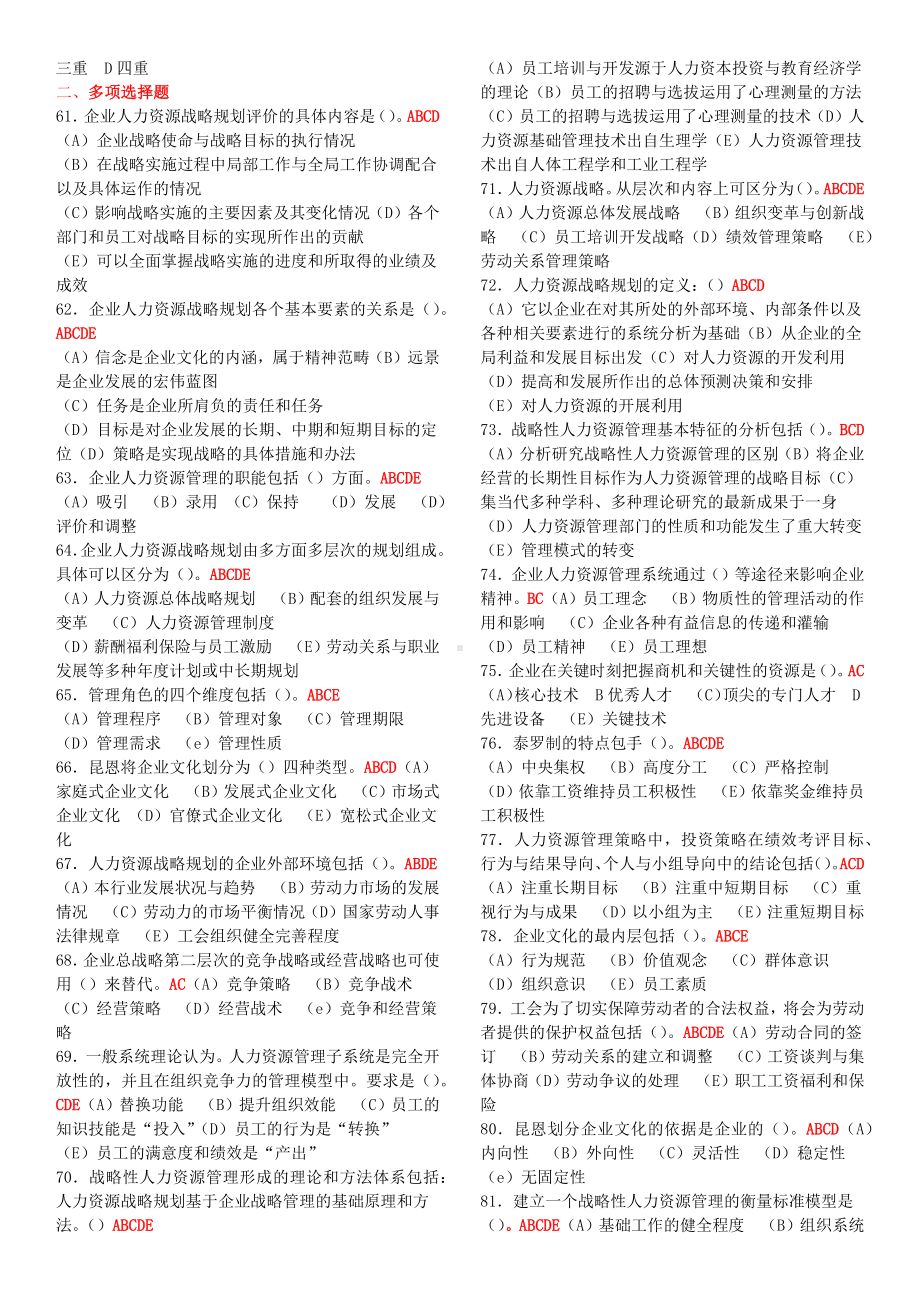 一级人力资源考试选择题题库.docx_第3页