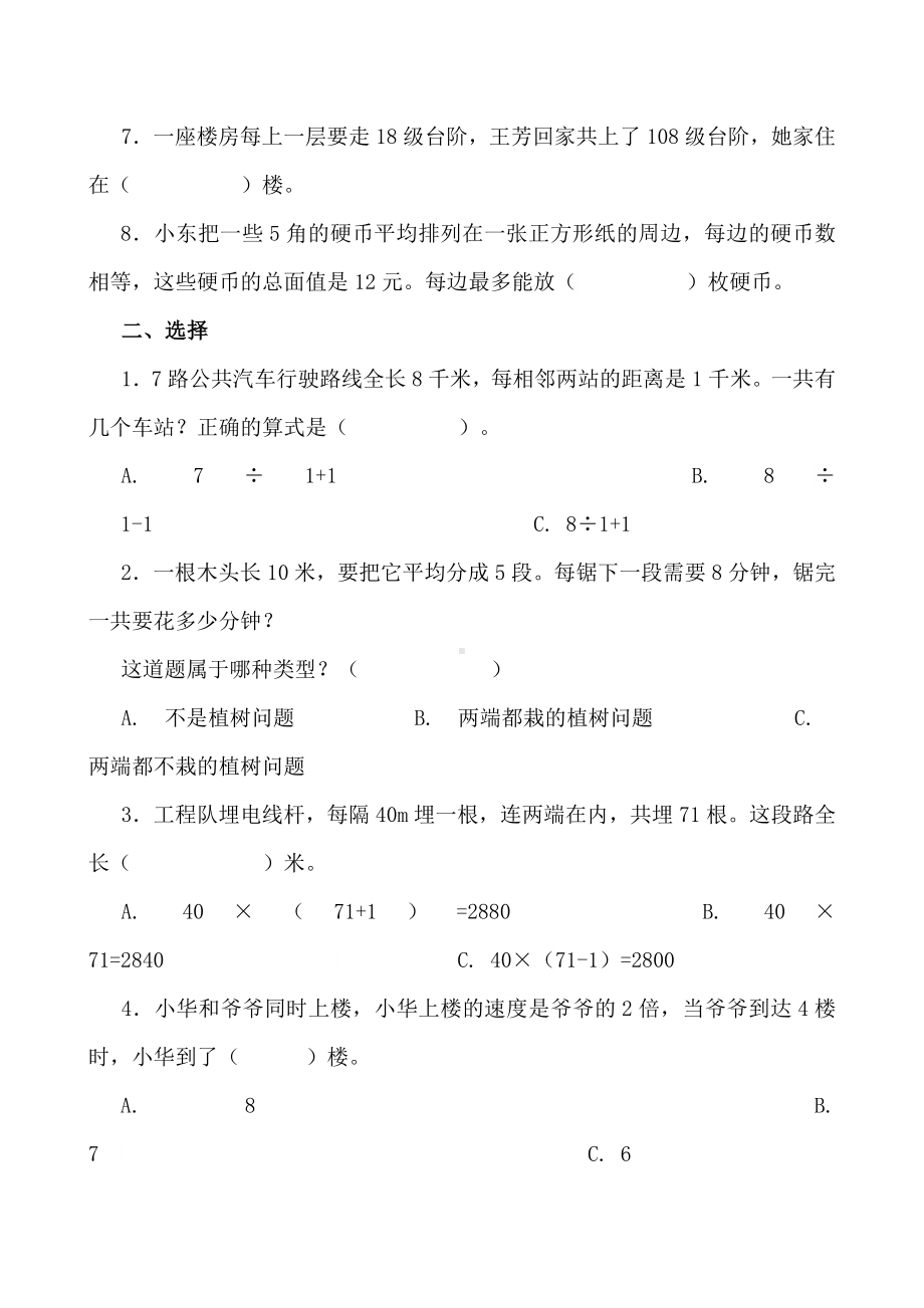 人教版五年级上册数学植树问题单元测试卷.doc_第2页