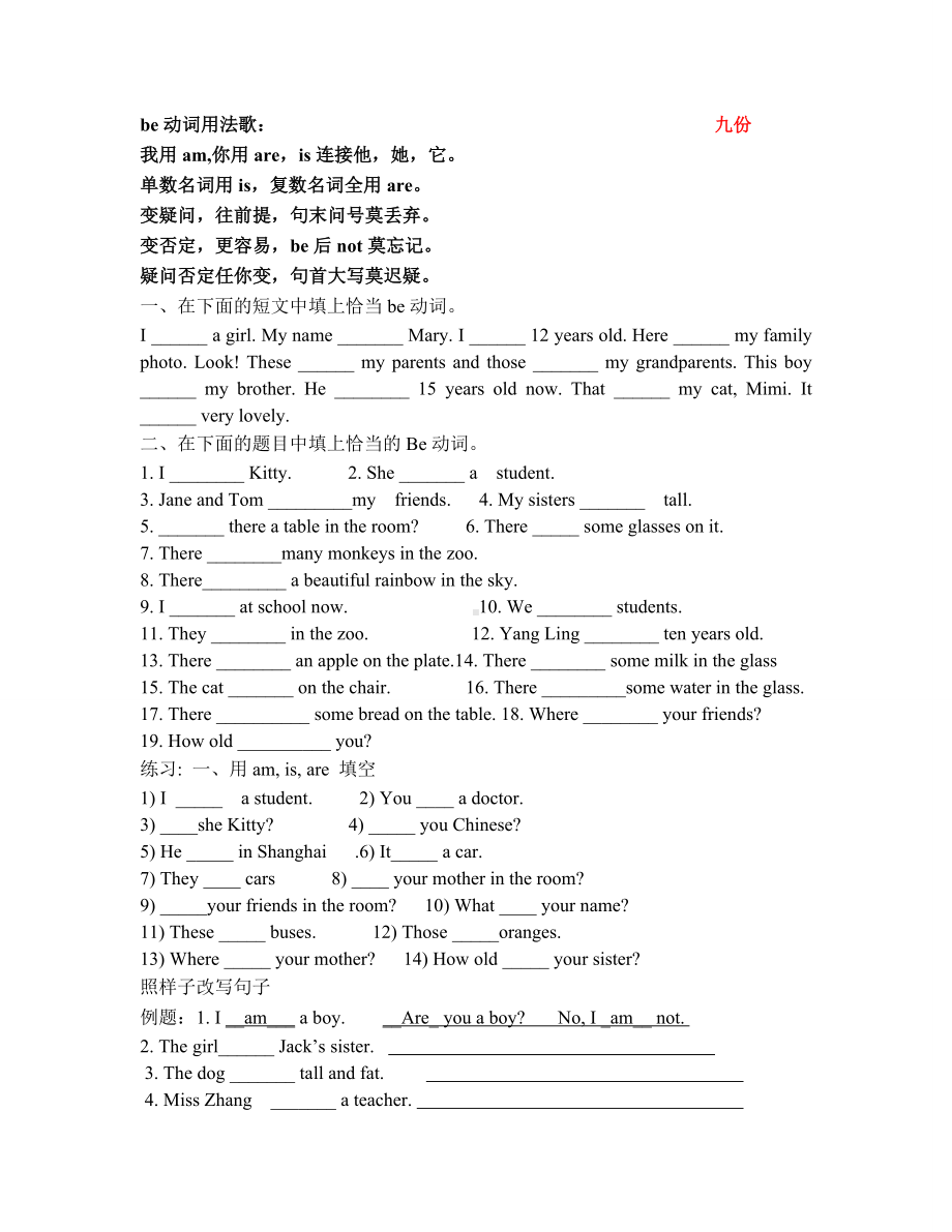 Be动词一般现在时一般过去时比较及练习题.doc_第1页