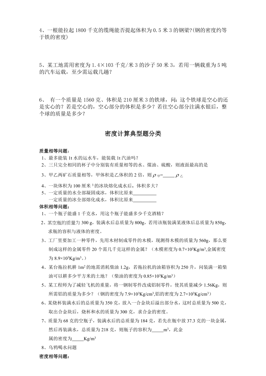 (整理)初二物理密度复习题.doc_第2页