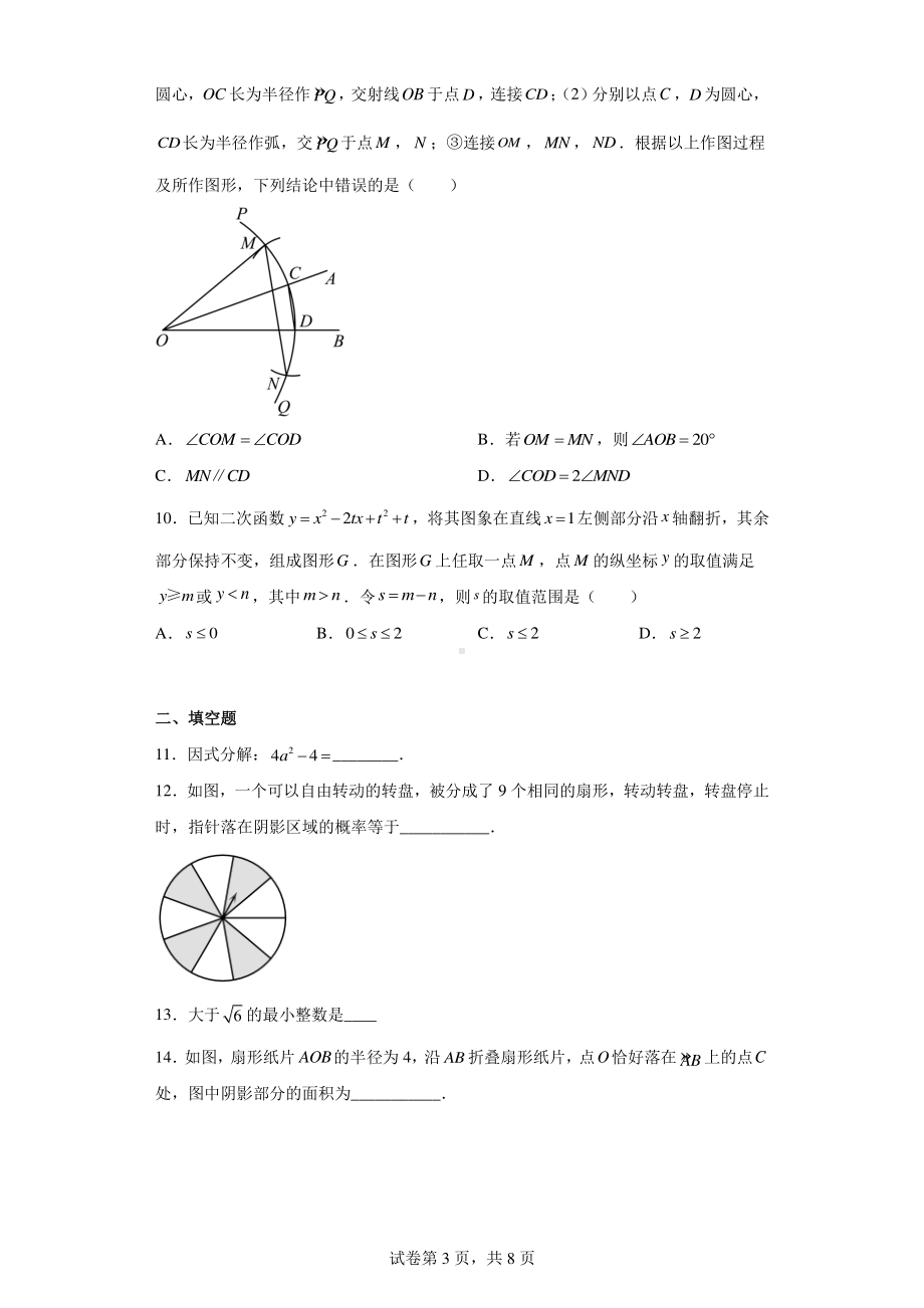 2023年山东省济南市东南片区中考一模数学试题.pdf_第3页