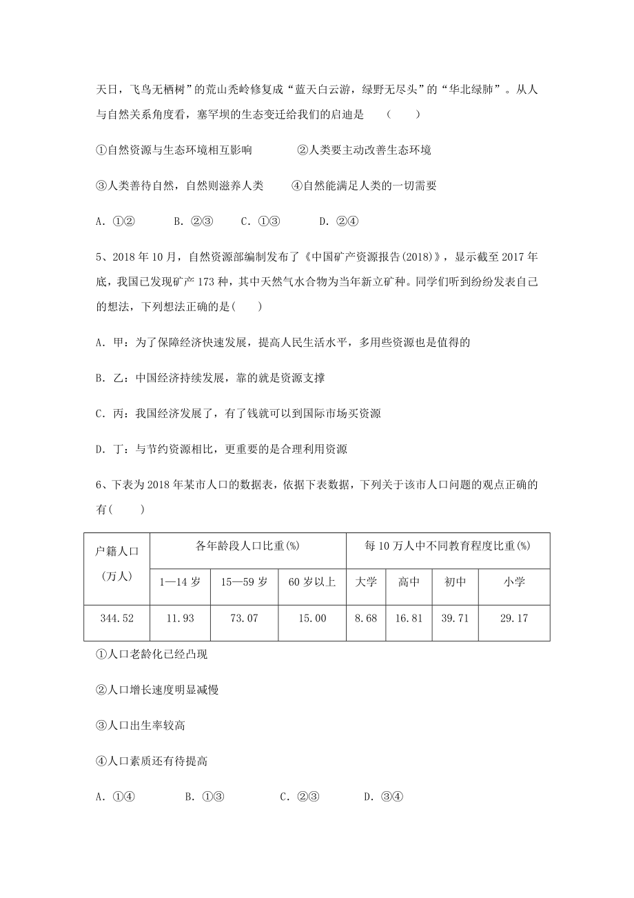 《正视发展挑战》练习题.docx_第2页