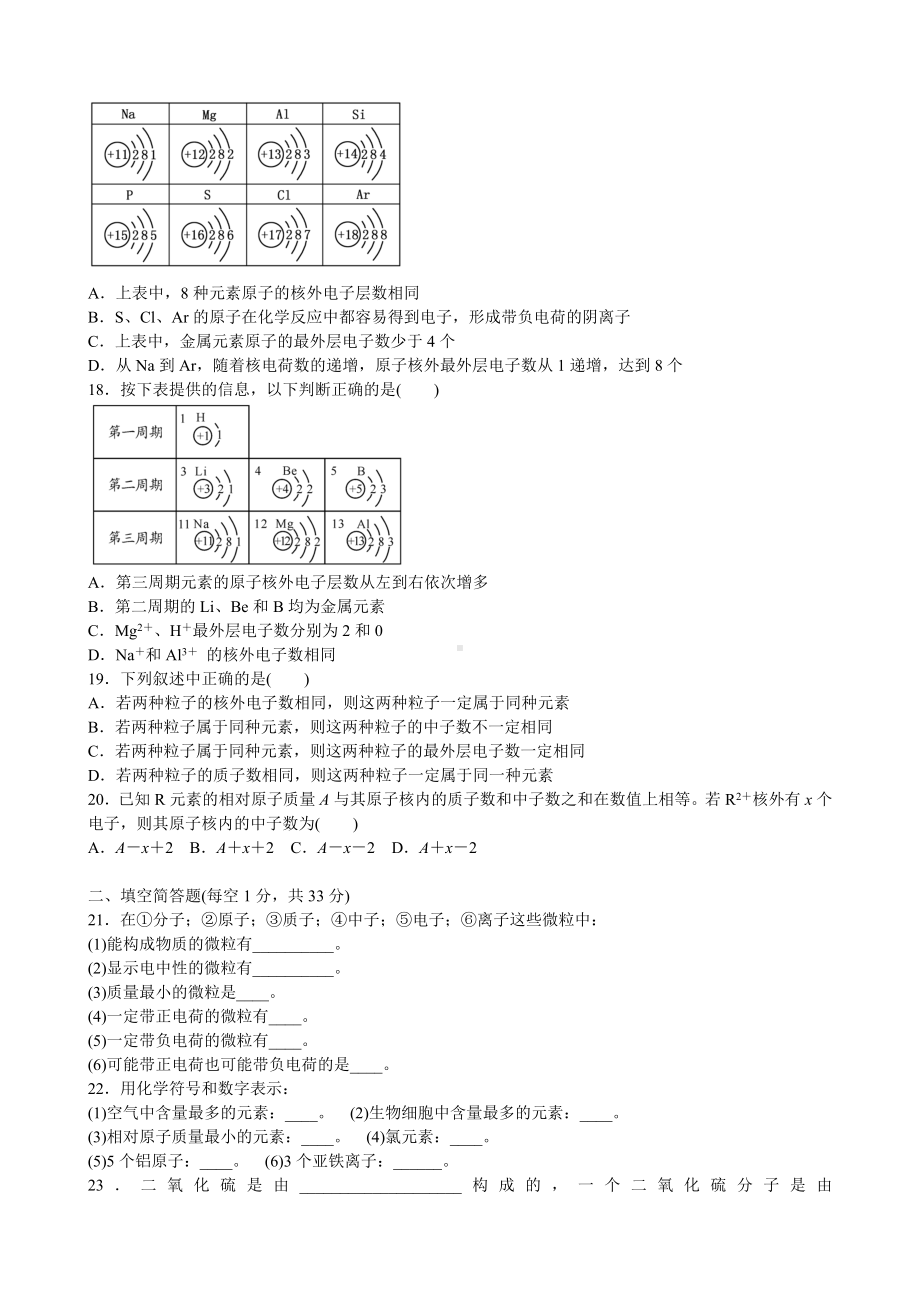 人教版化学九年级上册第三单元单元测试题含答案.doc_第3页