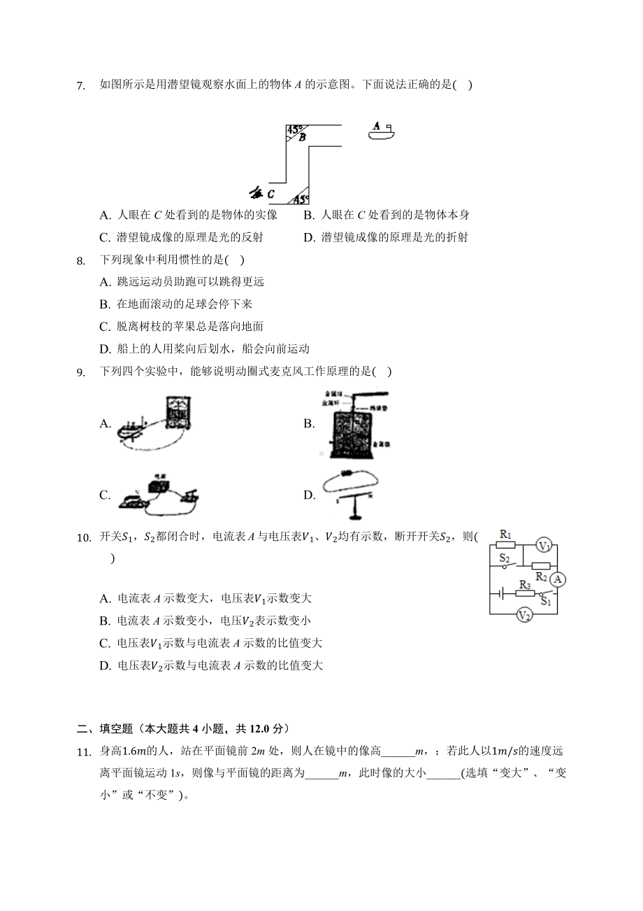 2020年吉林省长春市中考物理试卷-(含答案解析).docx_第2页