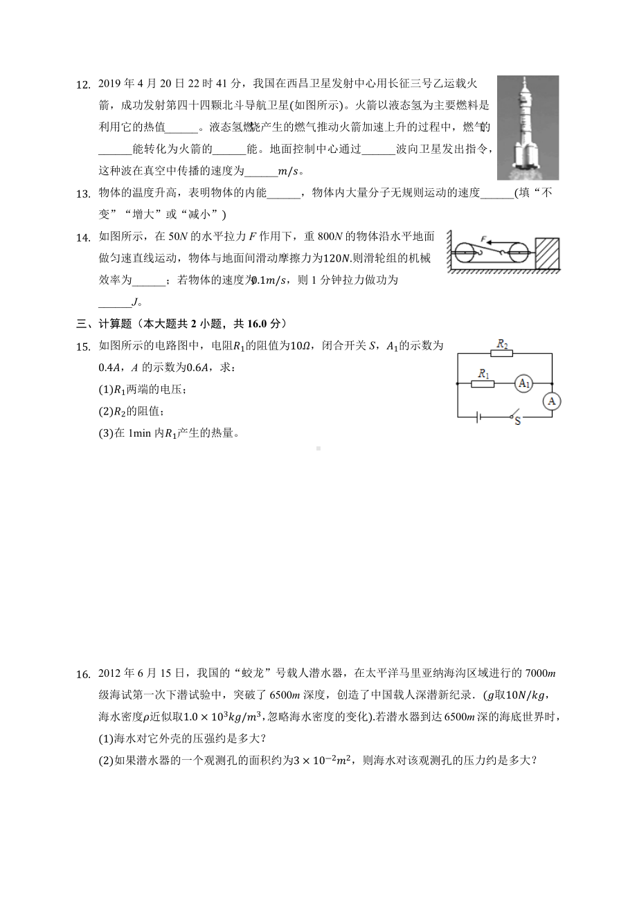 2020年吉林省长春市中考物理试卷-(含答案解析).docx_第3页