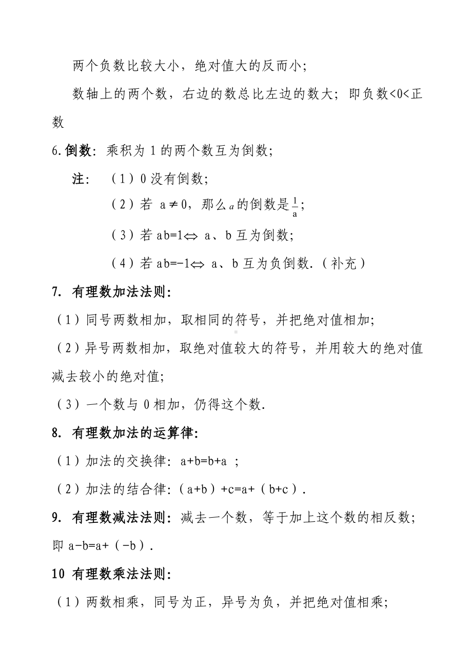 人教新版初中数学七年级上知识点总结()(全).doc_第3页