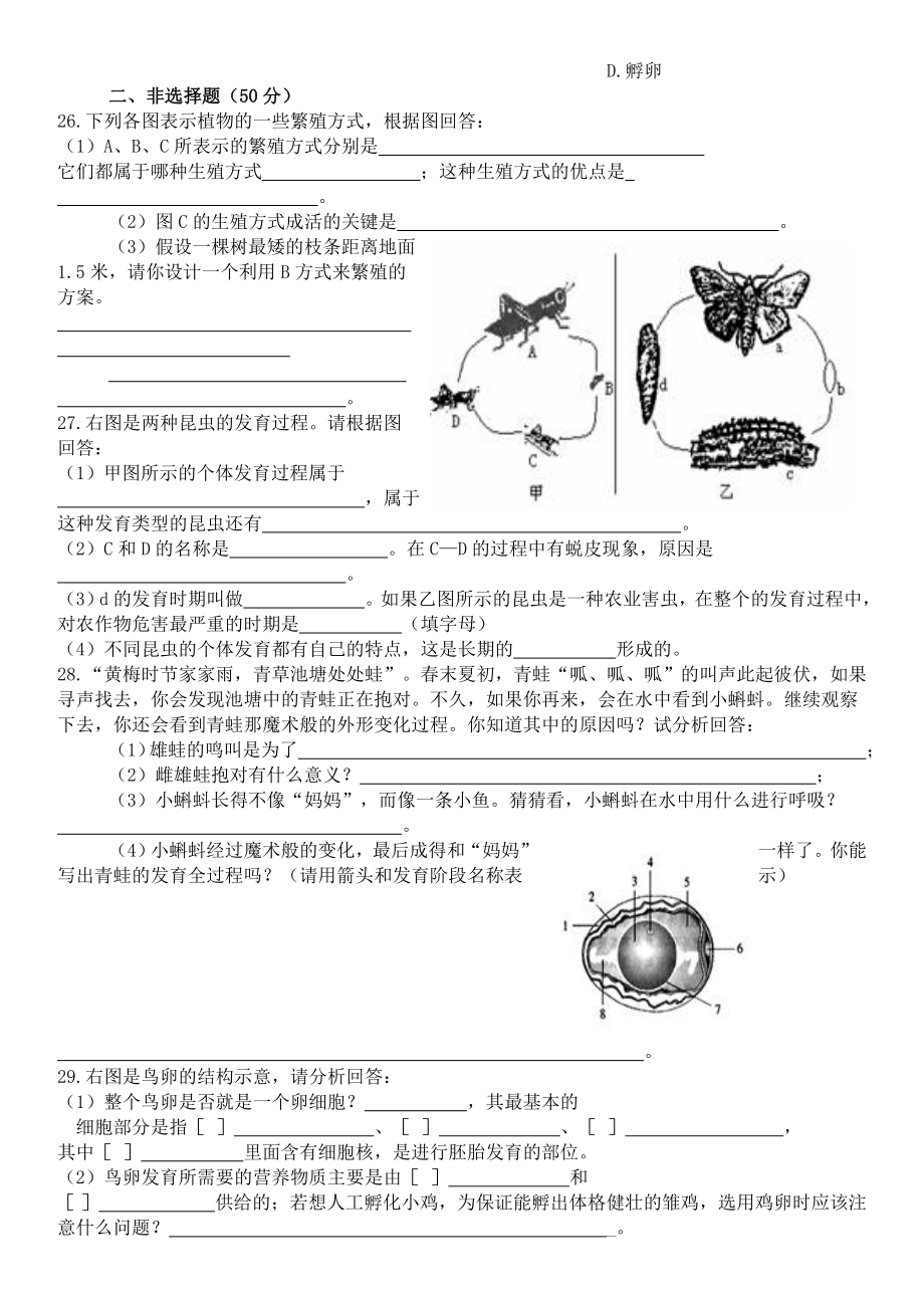 (完整版)生物的生殖和发育试题.doc_第3页