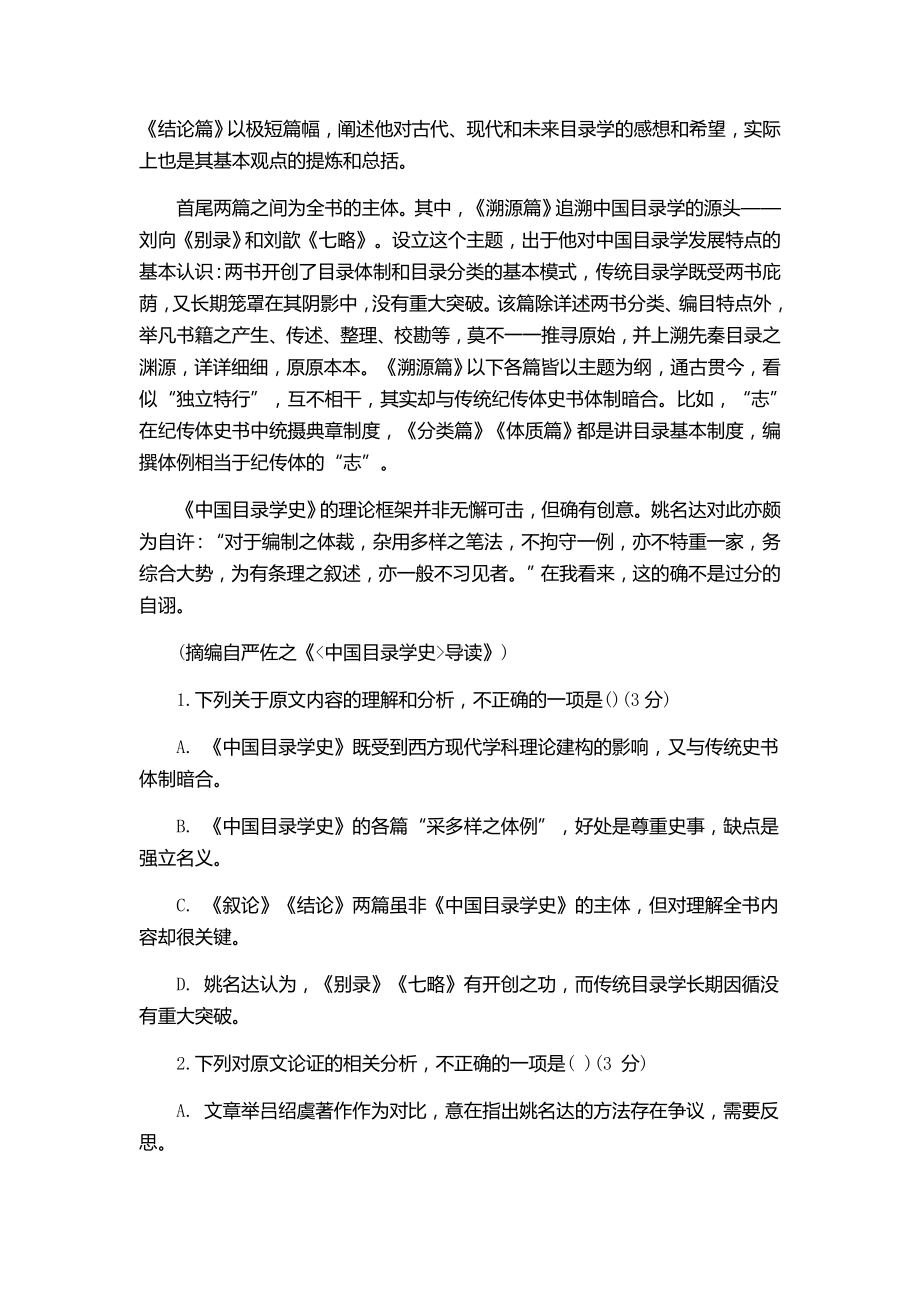 2021年全国高考论述类和实用类文本阅读真题汇编附详尽解析.docx_第2页