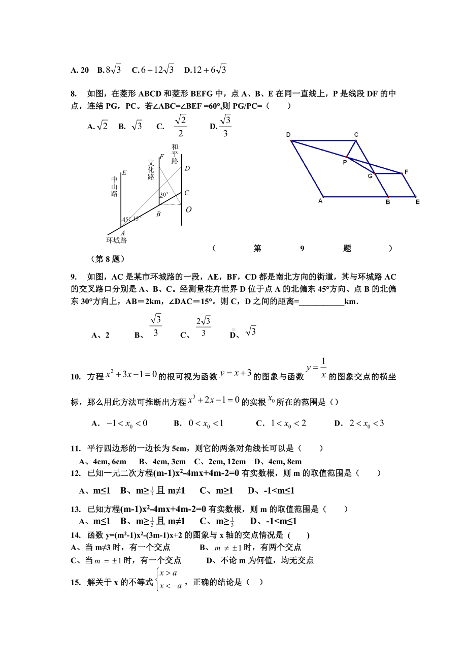 中考数学易错题精选.doc_第2页