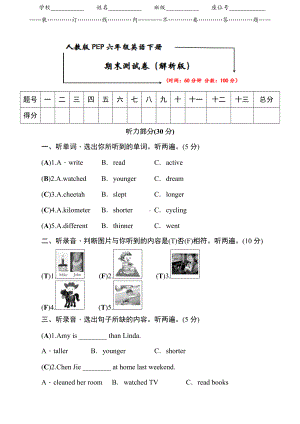 2021人教版PEP六年级英语下册《期末试卷》(附答案及听力原文).doc