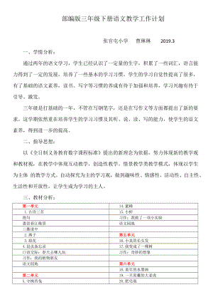 (完整版)新部编版三年级下册语文教学工作计划.doc