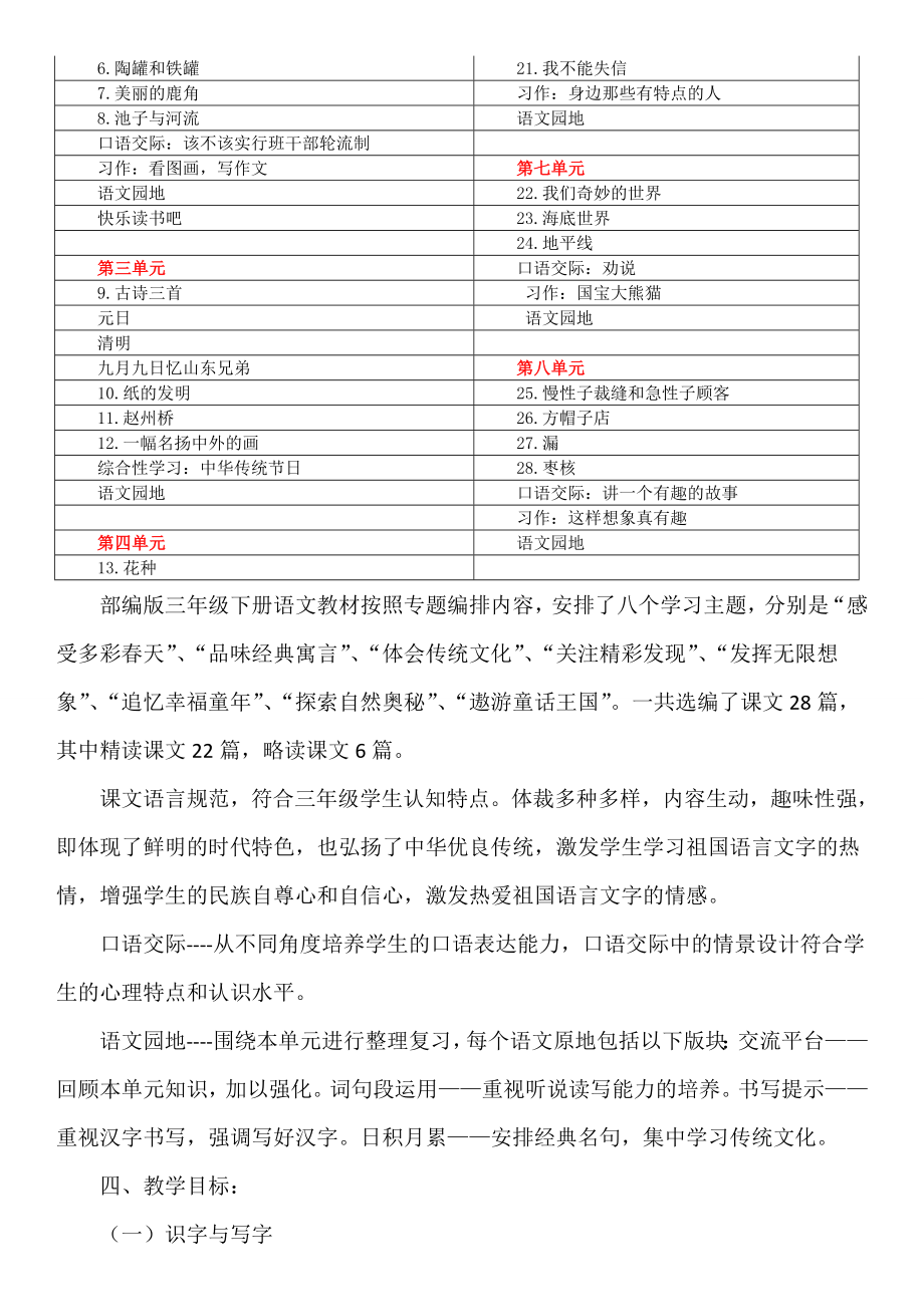 (完整版)新部编版三年级下册语文教学工作计划.doc_第2页