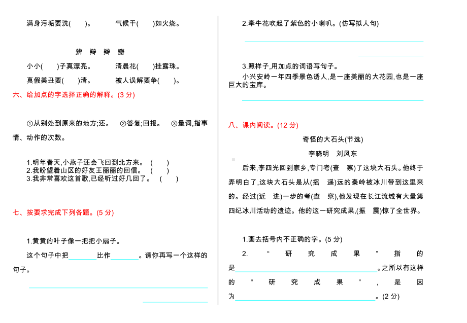 2020年人教版三年级语文上册期末测试卷及答案.doc_第2页