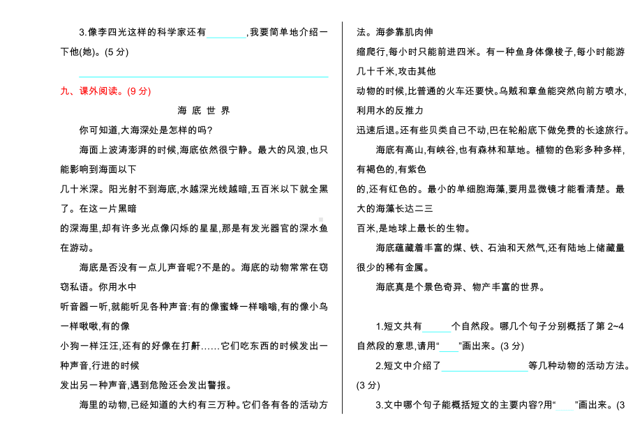 2020年人教版三年级语文上册期末测试卷及答案.doc_第3页