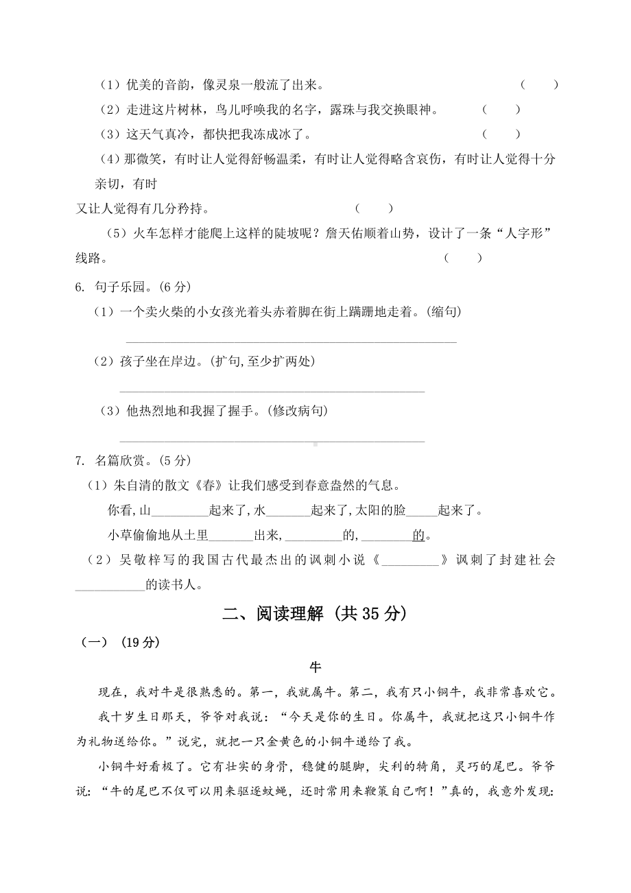 云南省2019年小升初模拟试题及答案汇总.doc_第3页