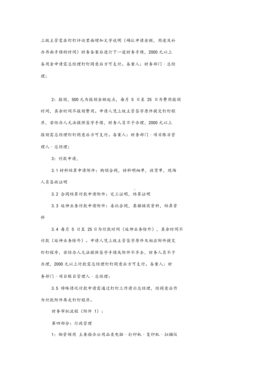 企业钉钉使用制度与流程设置.docx_第3页