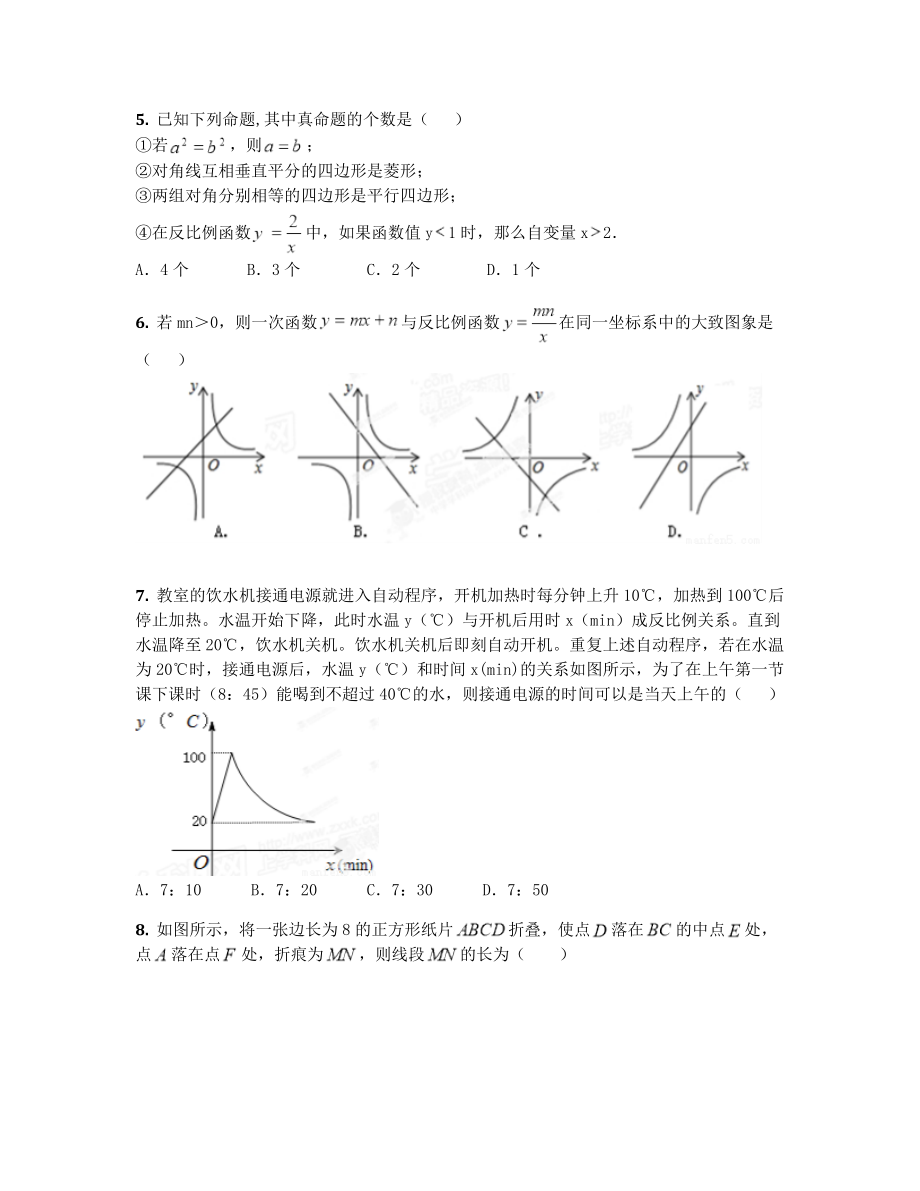 2019届江苏省扬州市江都区八年级下学期期末考试数学试卷（含答案及解析）.docx_第2页