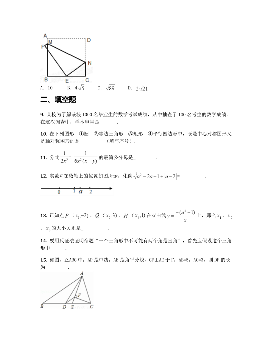 2019届江苏省扬州市江都区八年级下学期期末考试数学试卷（含答案及解析）.docx_第3页