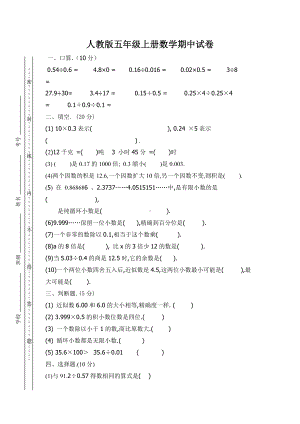 人教版五年级上学期数学期中测试题.doc