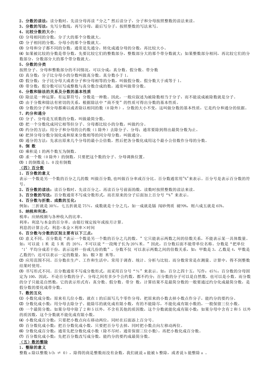 人教版小学数学知识点总结大全51583.doc_第2页