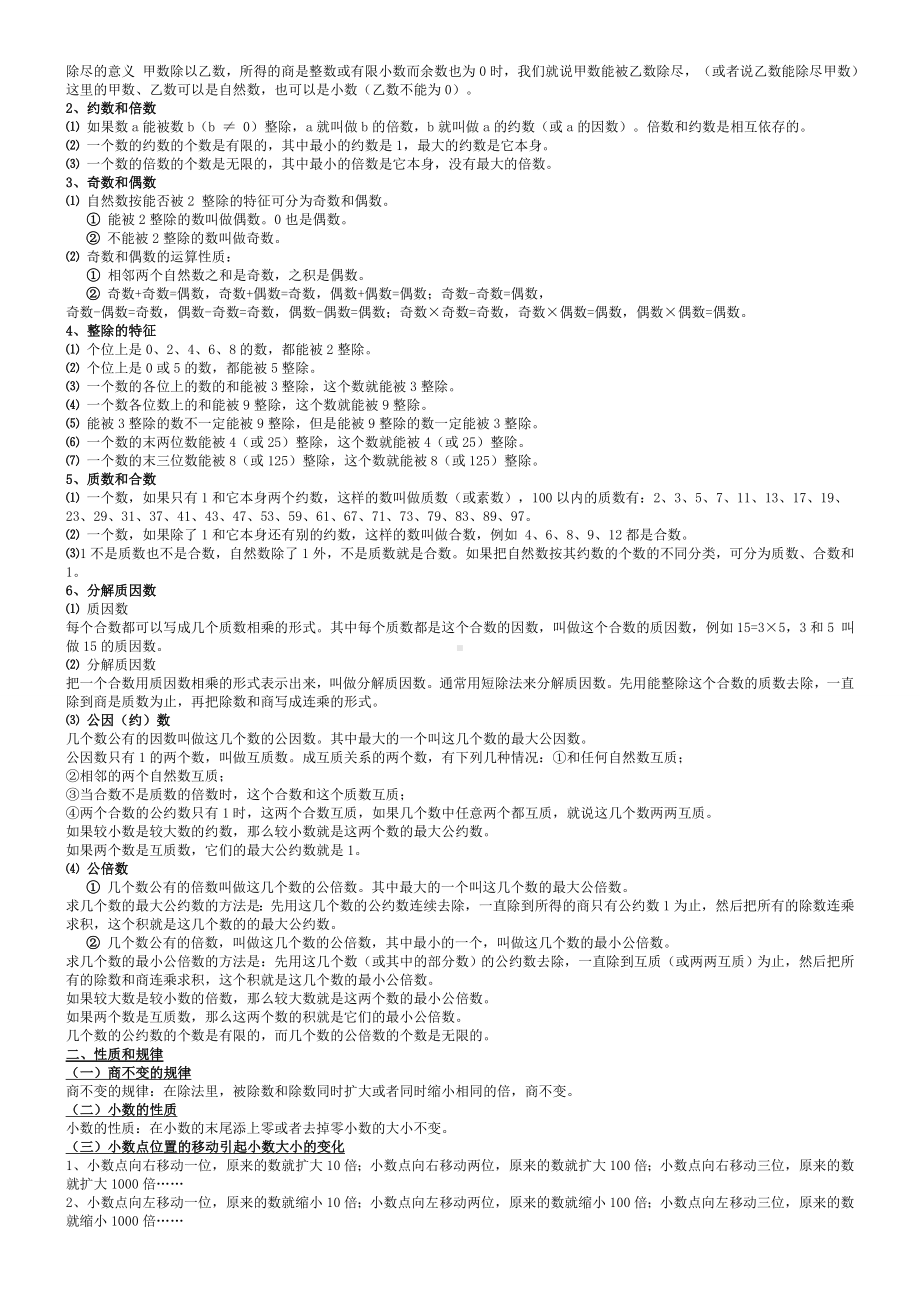 人教版小学数学知识点总结大全51583.doc_第3页