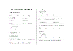 2021年人教版八年级数学下册期末考试试题.doc