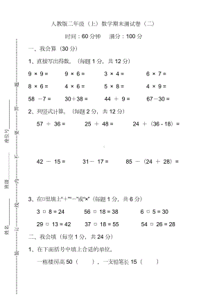 人教版数学二年级上册期末测试卷(二)及答案.doc