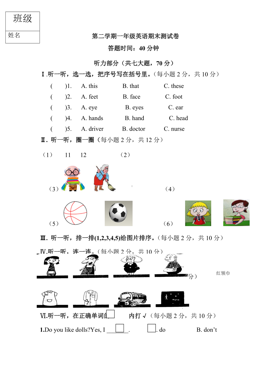 一年级下册英语期末试卷-外研社.doc_第1页