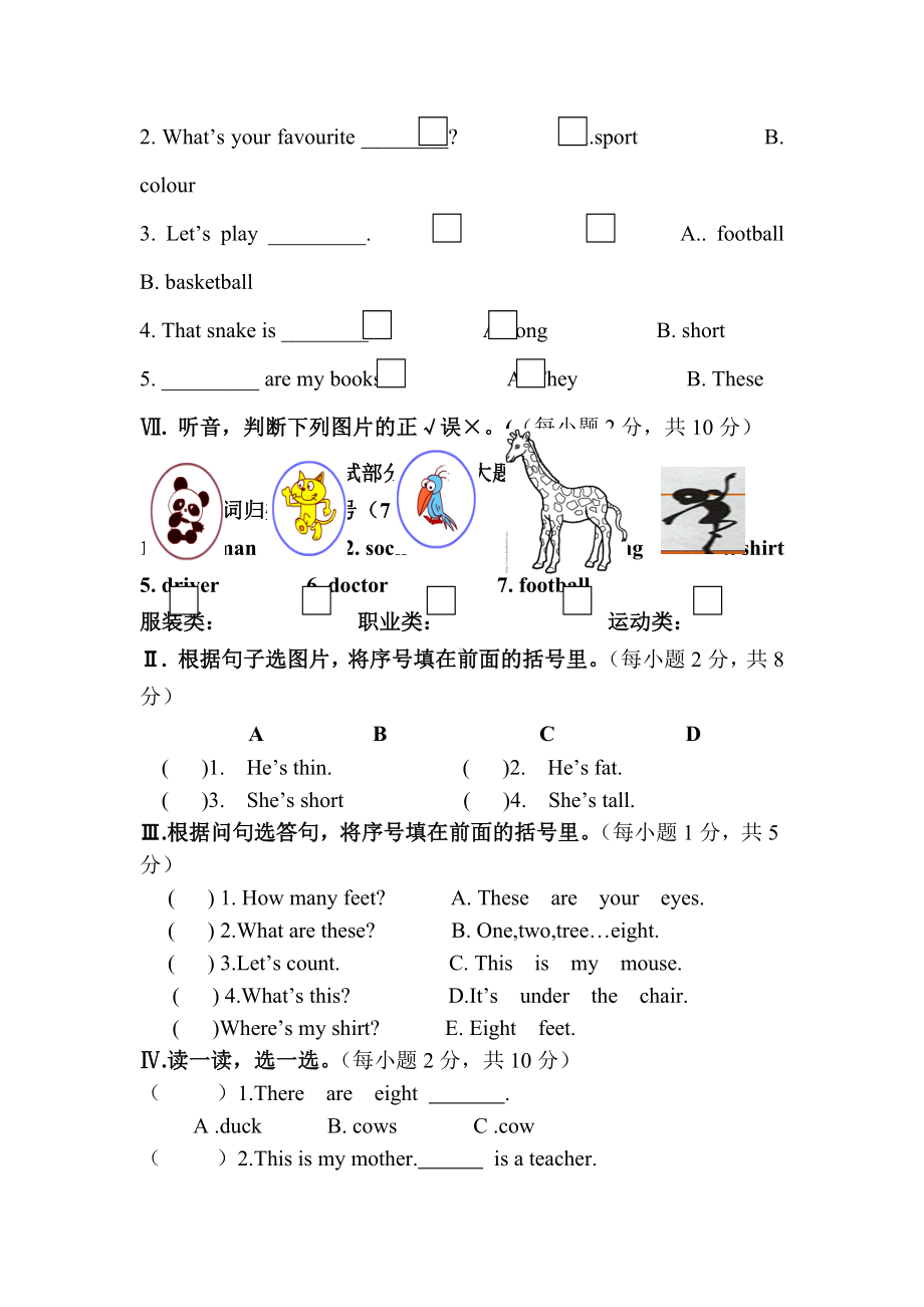 一年级下册英语期末试卷-外研社.doc_第2页