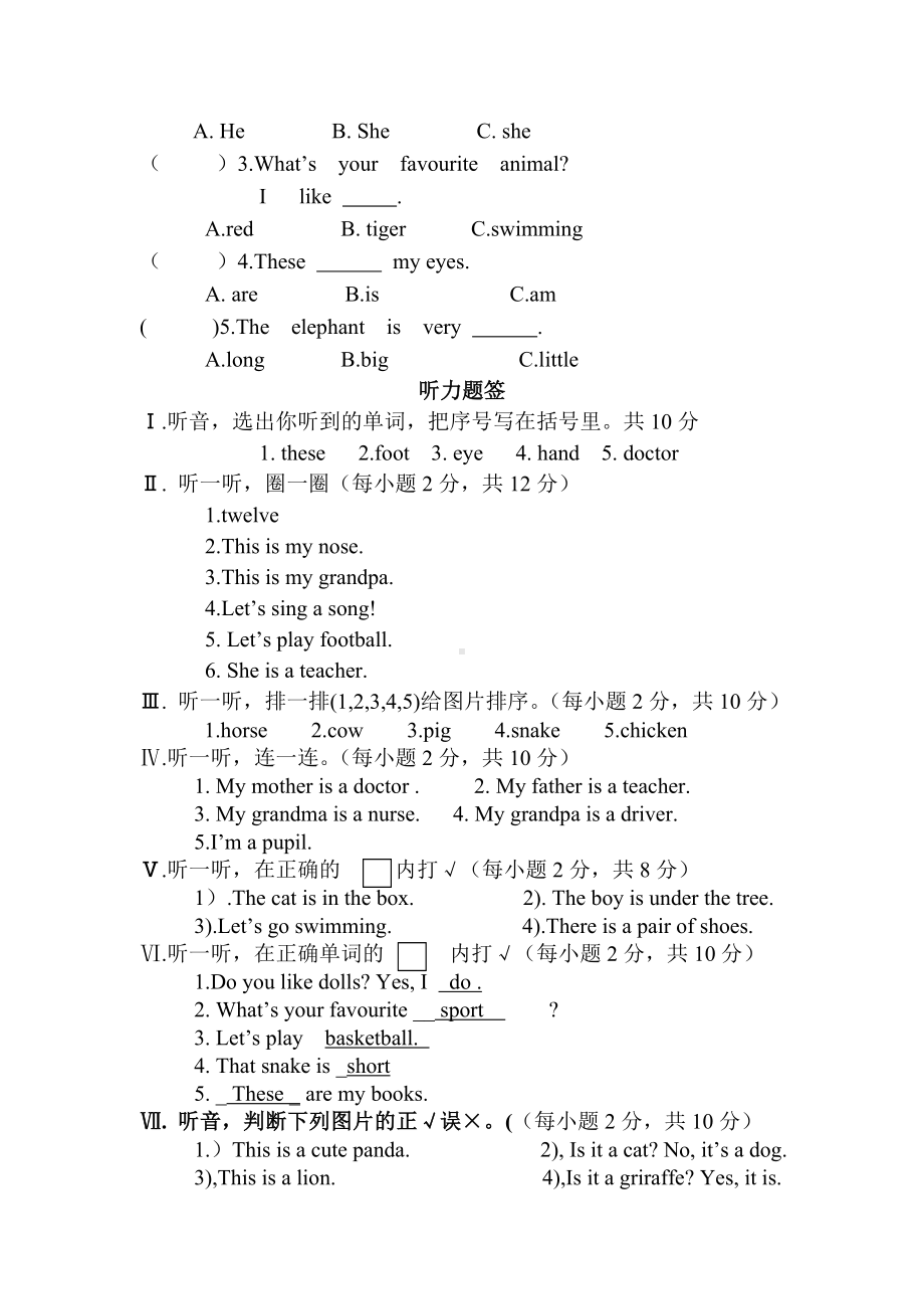 一年级下册英语期末试卷-外研社.doc_第3页