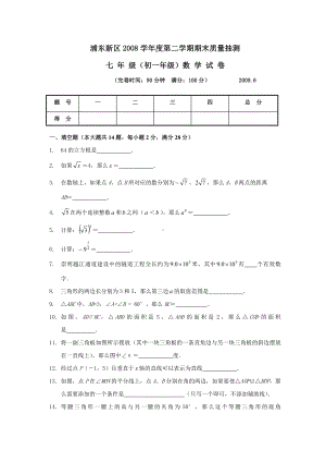 上海市七年级(初一)数学期末考试试卷(难度相当适宜).doc