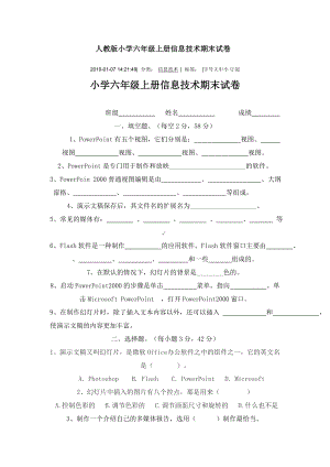 人教版小学六年级上册信息技术期末试卷.doc