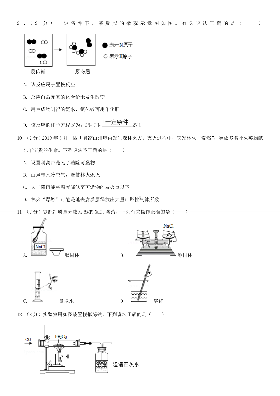 2019年重庆市中考化学试卷及答案A卷.doc_第2页