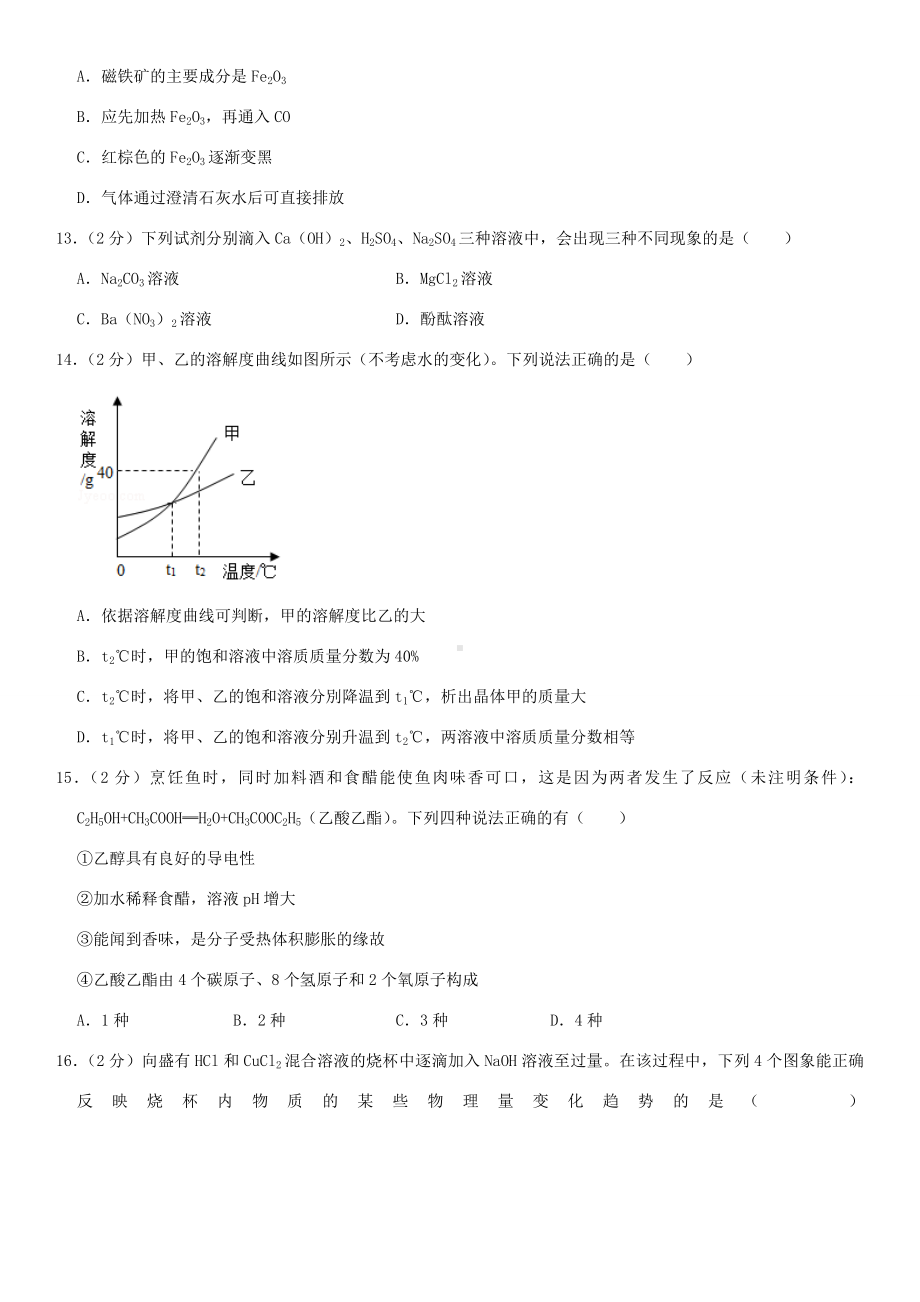 2019年重庆市中考化学试卷及答案A卷.doc_第3页