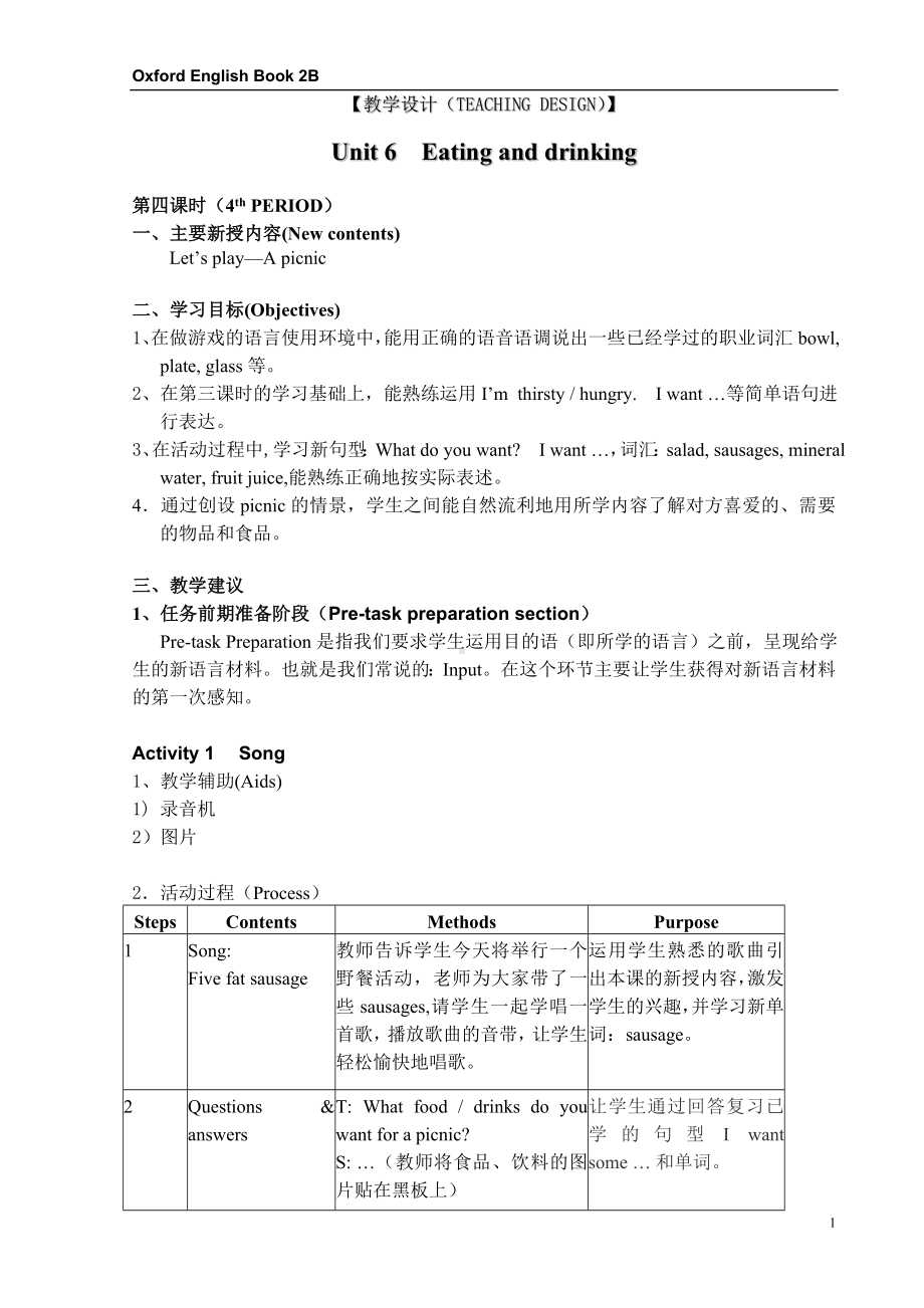 新牛津（绿色上教版）二年级下册《英语》2B-U6-4 教案.doc_第1页