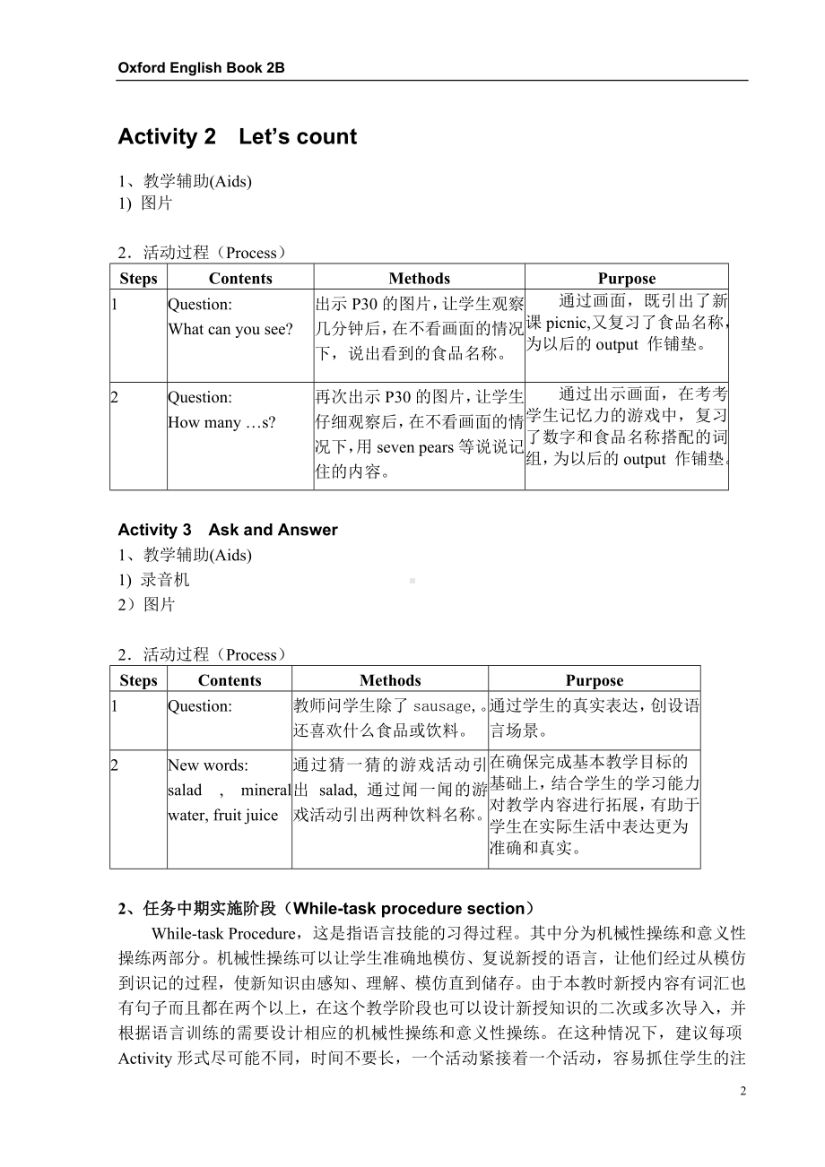 新牛津（绿色上教版）二年级下册《英语》2B-U6-4 教案.doc_第2页