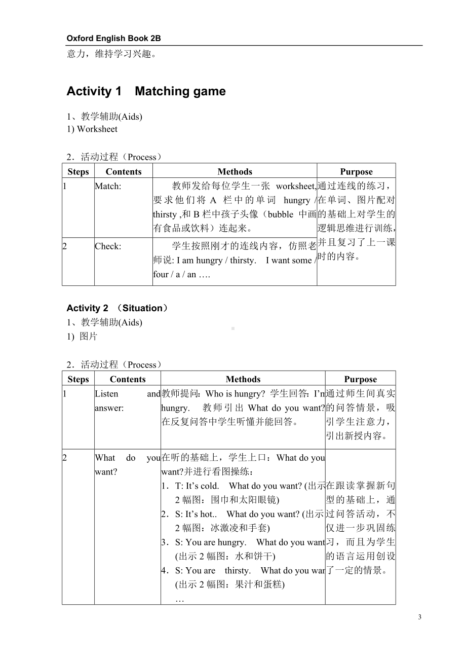 新牛津（绿色上教版）二年级下册《英语》2B-U6-4 教案.doc_第3页