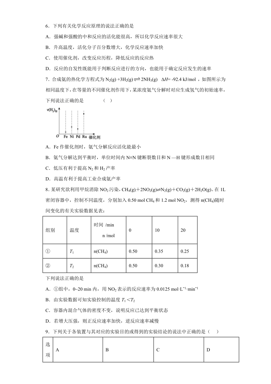 人教版(2019)化学选择性必修1《化学反应速率与化学平衡》测试题(含答案).docx_第2页