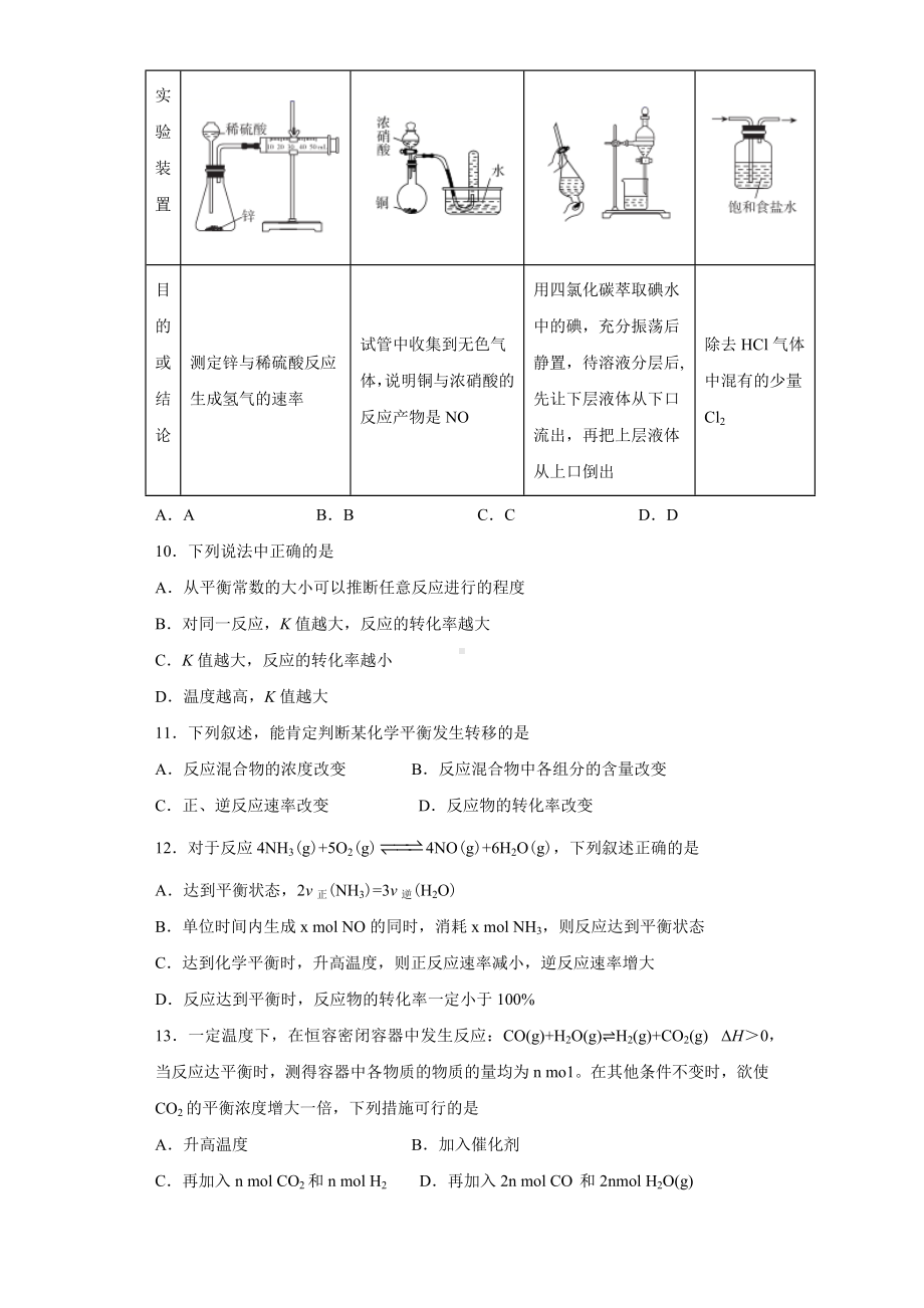 人教版(2019)化学选择性必修1《化学反应速率与化学平衡》测试题(含答案).docx_第3页