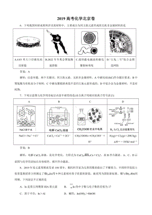 2019高考北京卷化学试题(解析版).doc