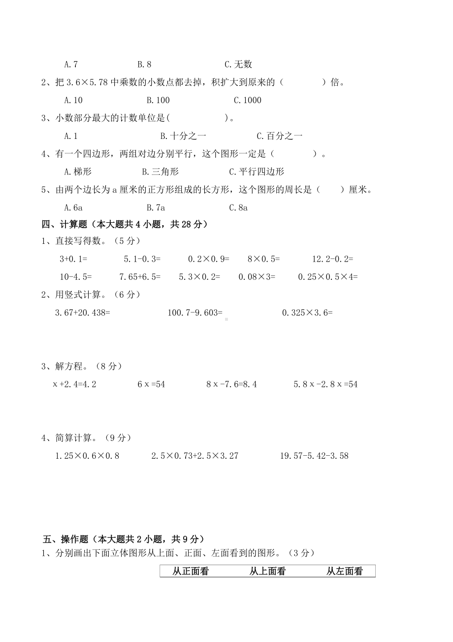 2020北师大版四年级下册数学《期末测试题》(带答案).doc_第2页